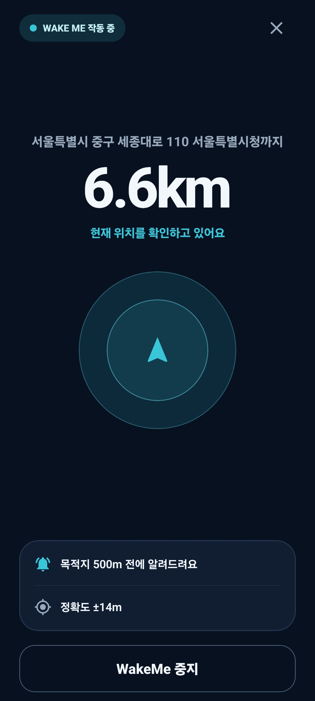목적지까지 남은 거리를 보여주는 WakeMe 작동 중 화면